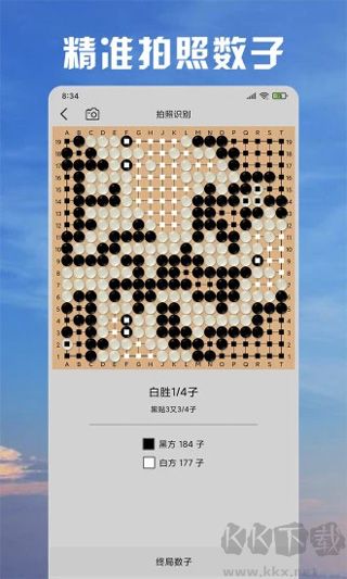 星阵围棋app
