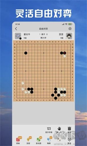 星阵围棋app