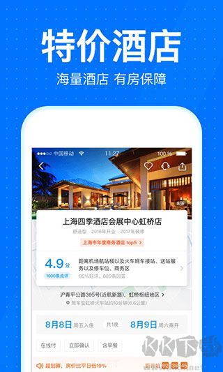 智行火车票app免费版