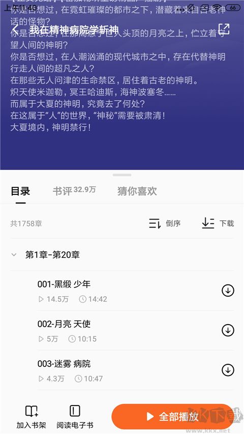 番茄免费小说app