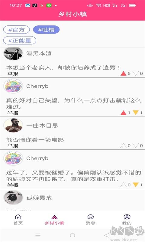 番茄社区软件