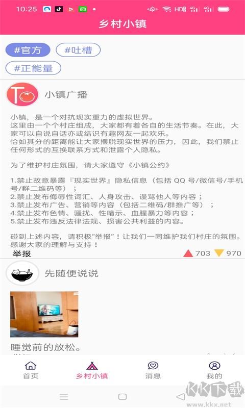 番茄社区软件