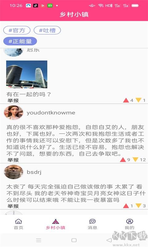 番茄社区软件