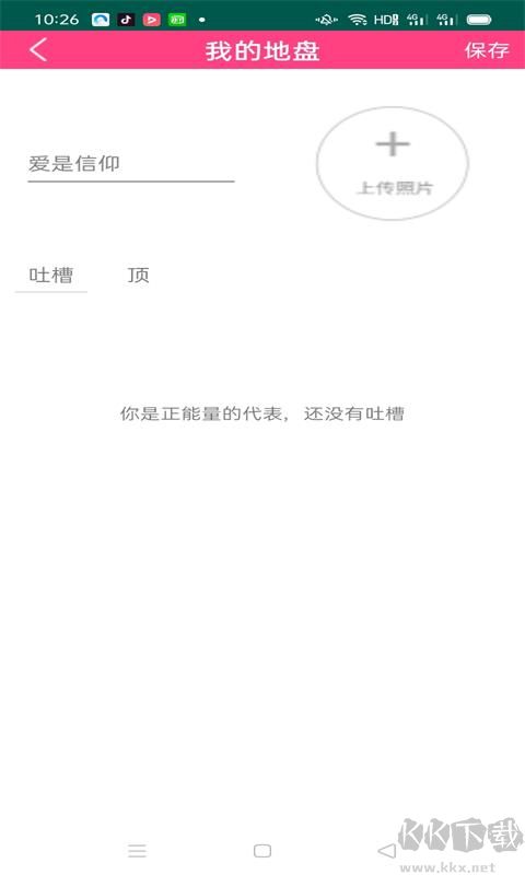 番茄社区软件