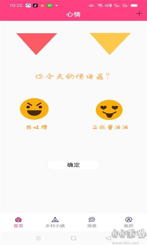 番茄社区软件