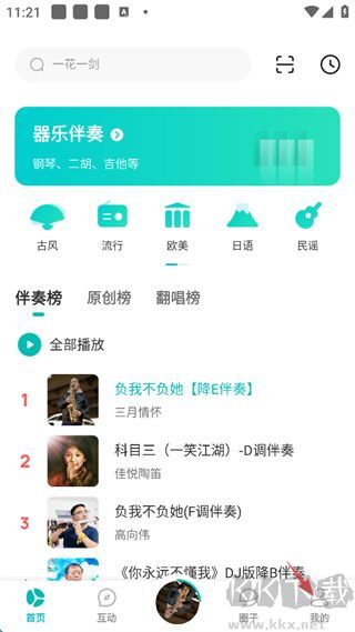 5sing音乐免费版