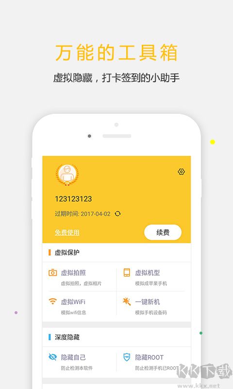 天下任我行免费版