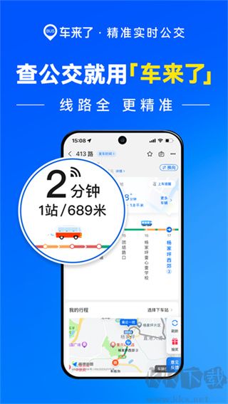 车来了-最精准的实时公交