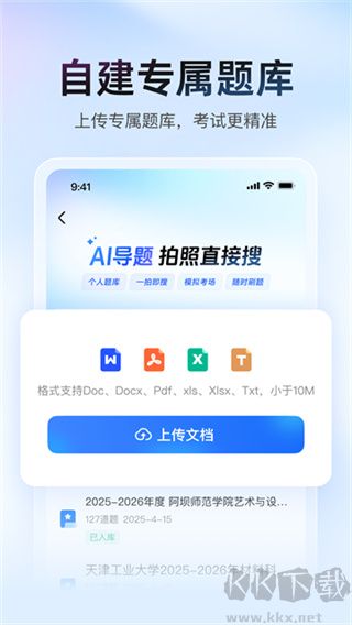大学搜题酱免费版