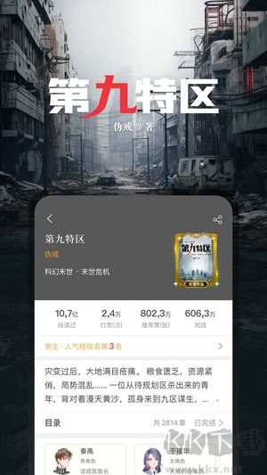 17K小说app