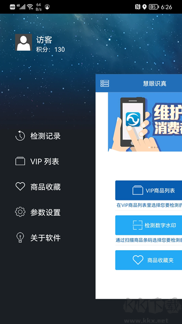 慧眼识诈