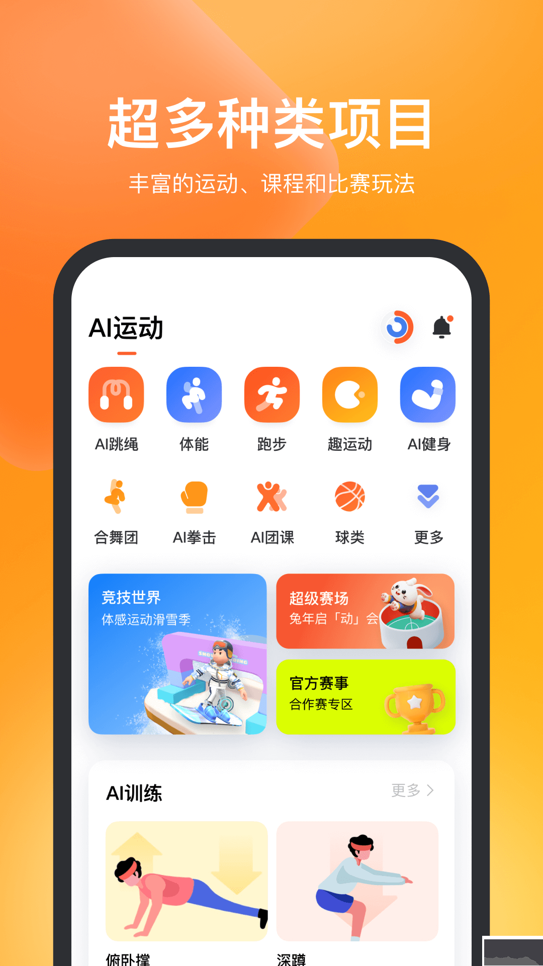 天天跳绳app手机版
