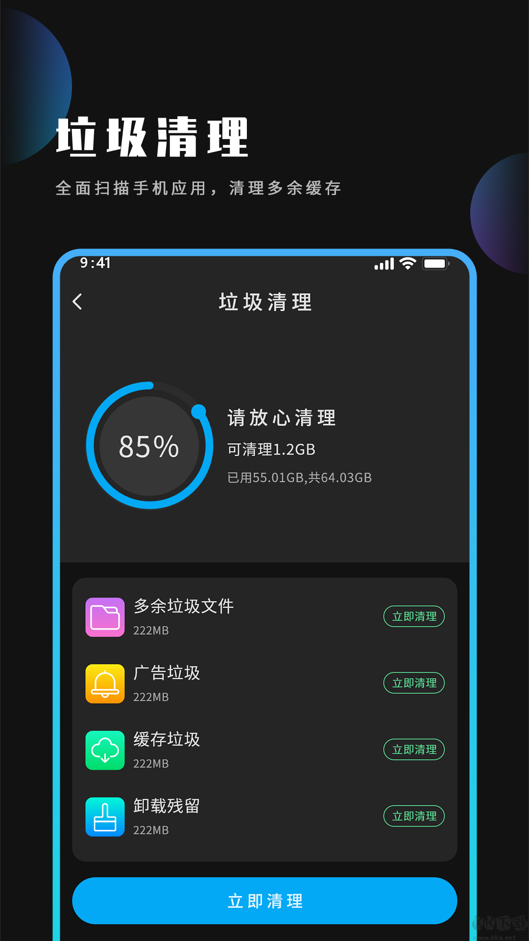 安卓优化大师