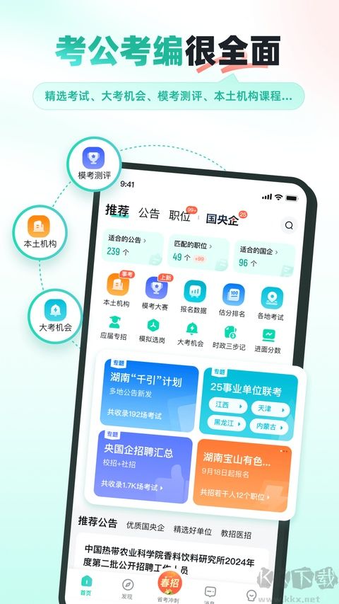 公考雷达