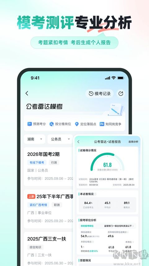 公考雷达