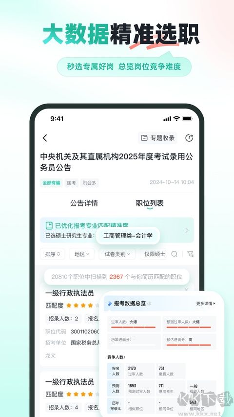 公考雷达