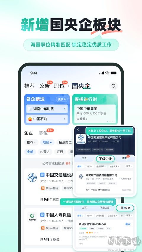 公考雷达