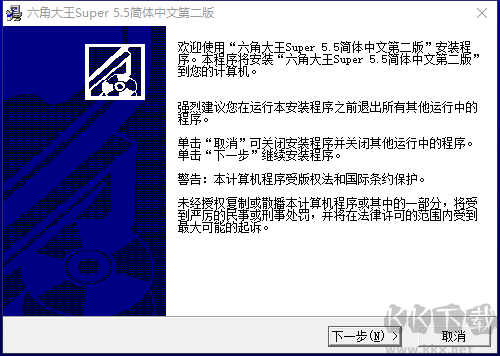 六角大王