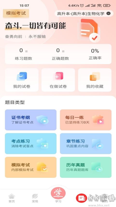 成学课堂最新版
