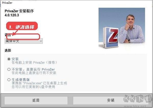 PrivaZer磁盘工具