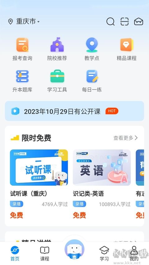 好老师升学帮