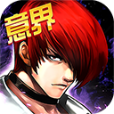 拳皇97ol九游版 v5.0.0安卓版