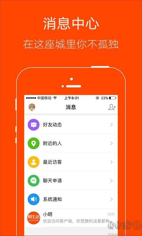 明生活app