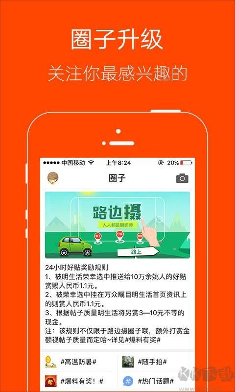 明生活app