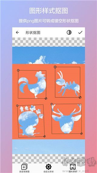 抠图合成app