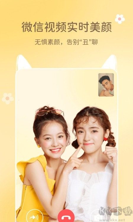 微美颜app