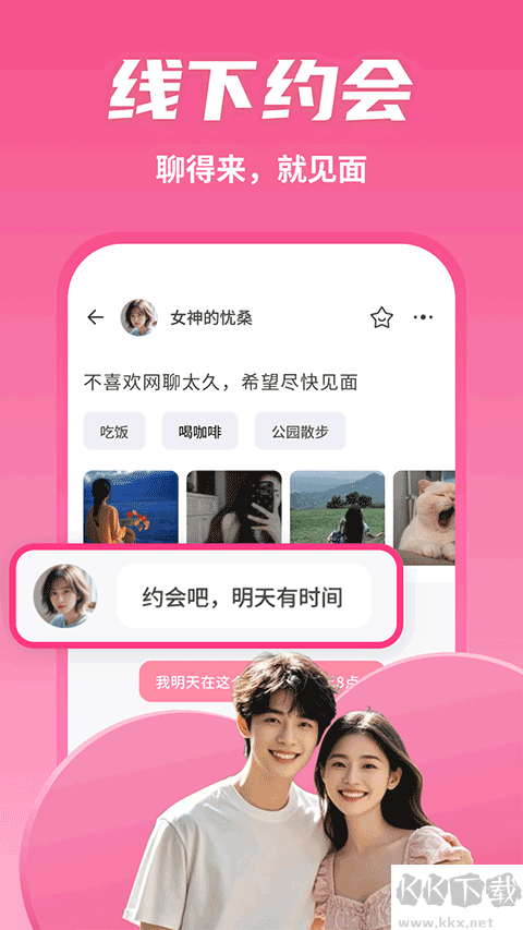 有恋软件