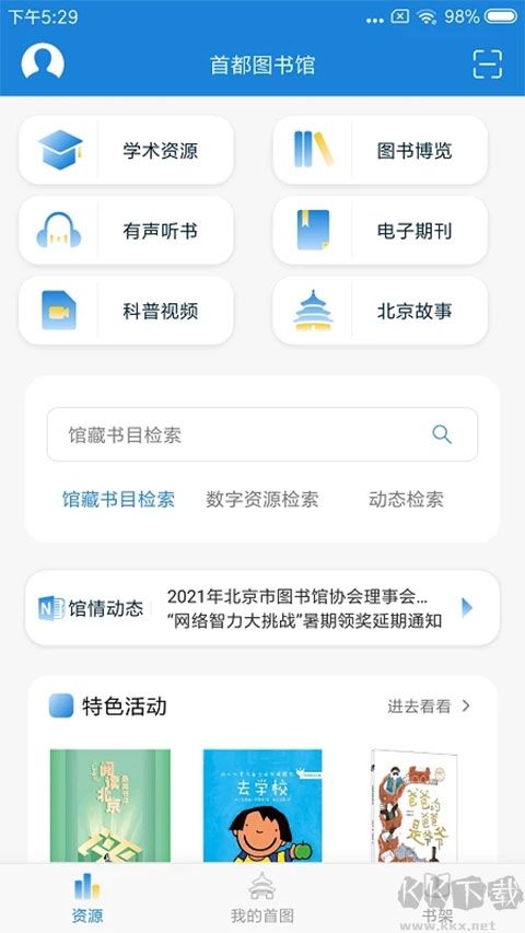 首都图书馆app
