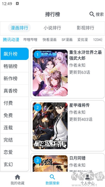 MyComic漫画app