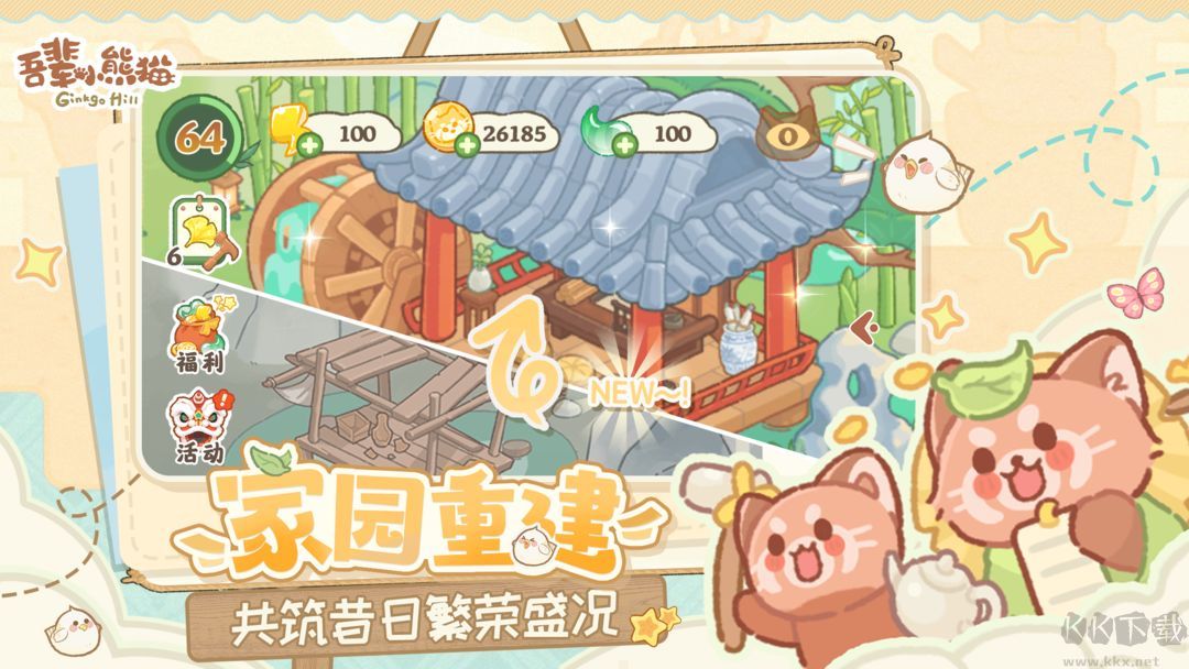 吾辈小熊猫免广告版