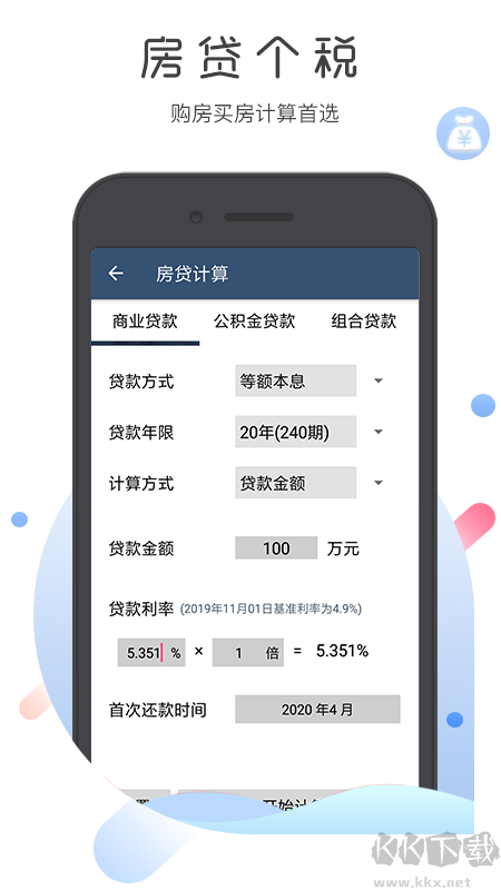 超级语音计算器无广告版