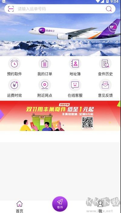 圆通速递app安卓版
