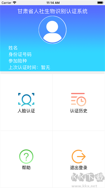 甘肃人社认证系统