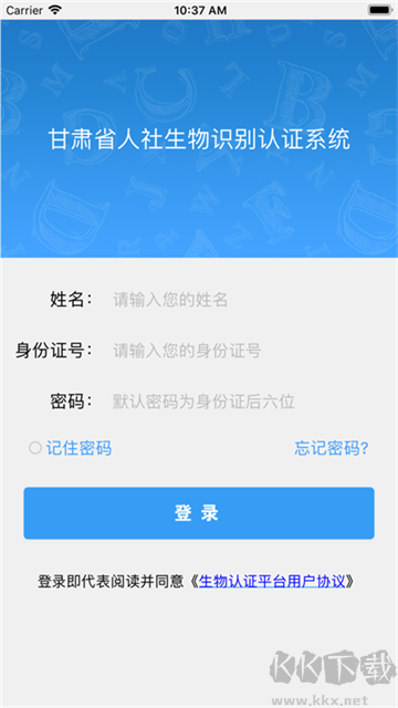 甘肃人社认证系统