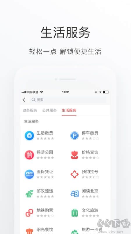 北京通最新版