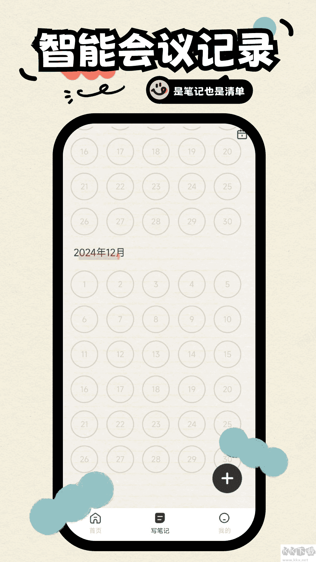 无边记app
