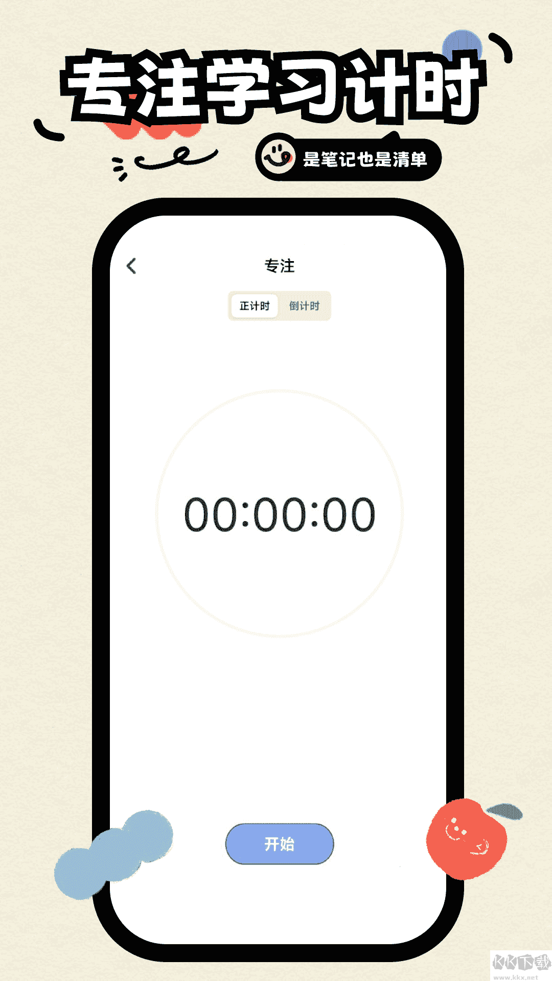 无边记app