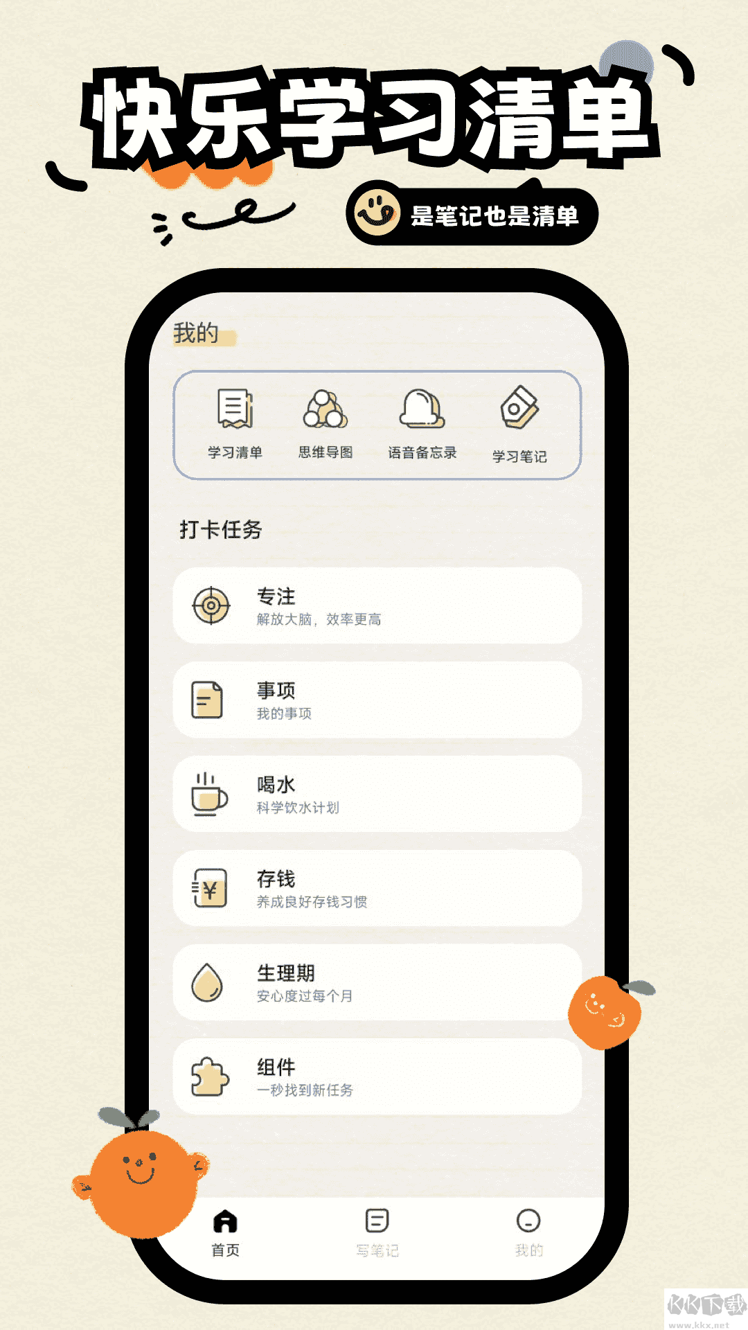 无边记app