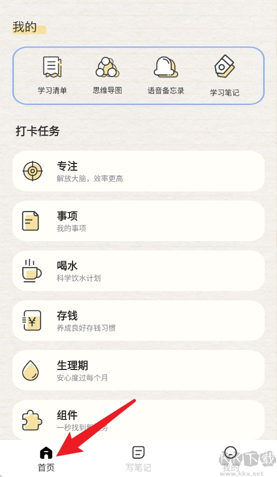 无边记app