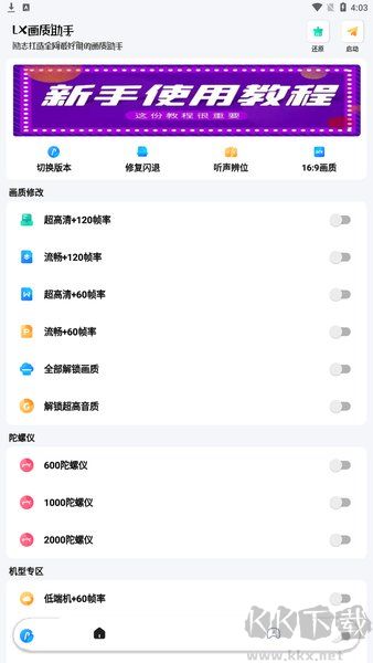 LX画质助手app