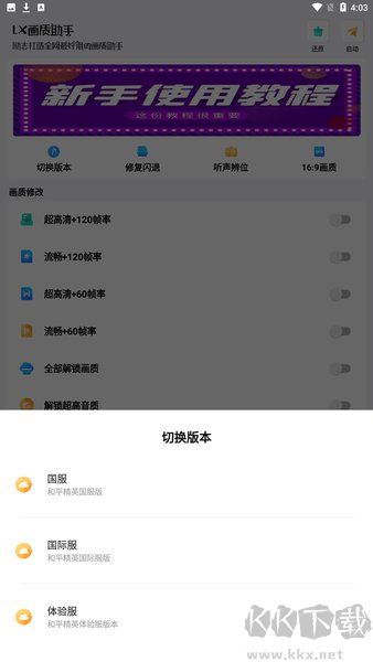 LX画质助手app