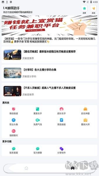 LX画质助手app