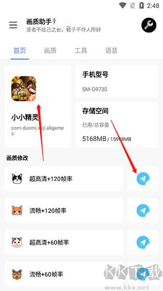 LX画质助手app