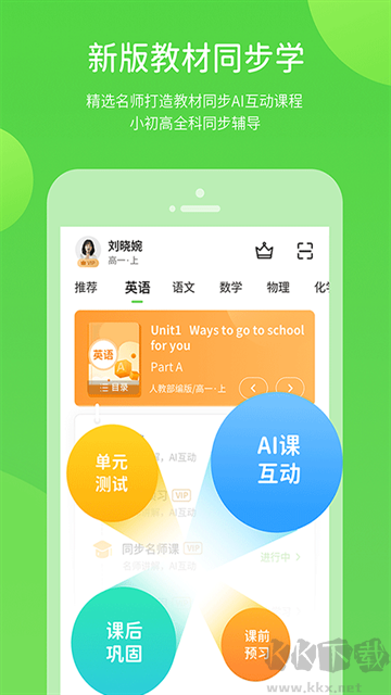 冀教学习免费版