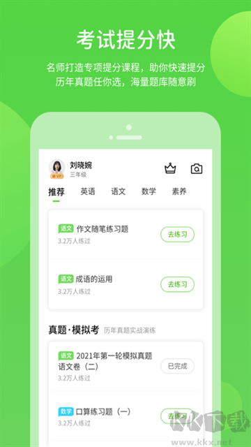 冀教学习免费版