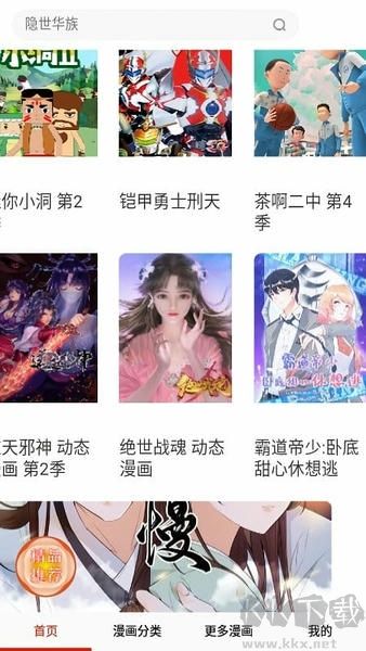 漫画堆app
